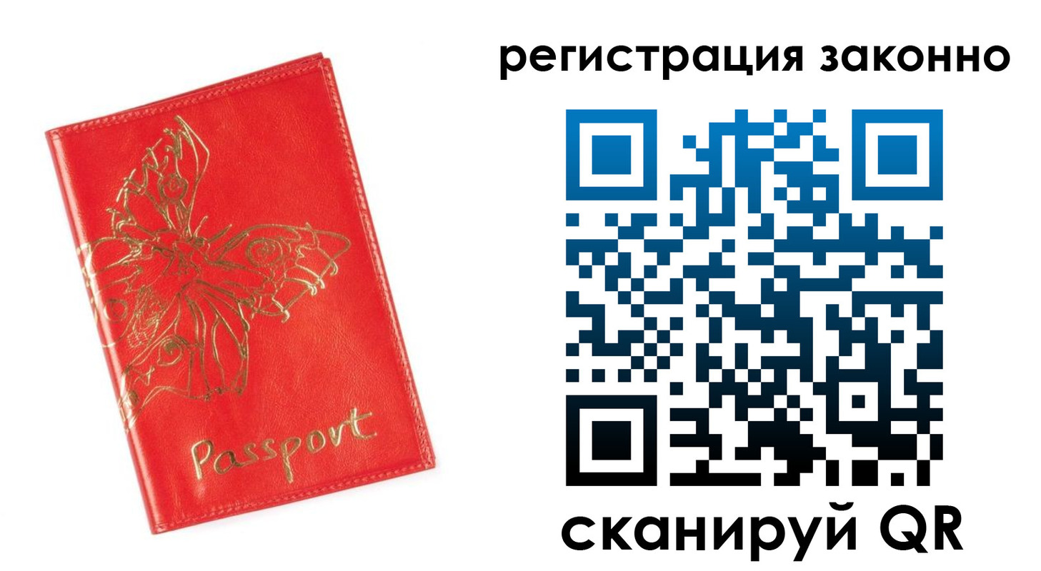 прописка в Лакинске