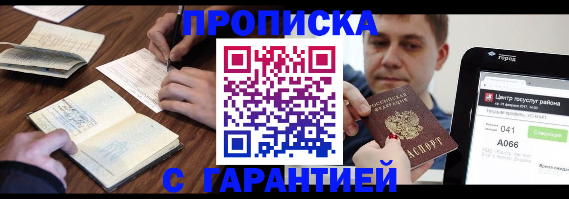 прописка для школы в Лакинске