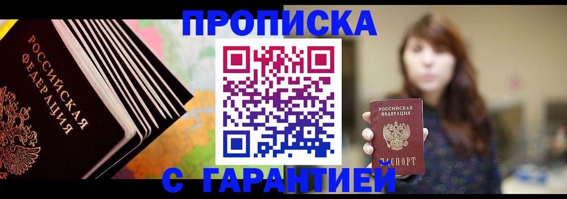 временная регистрация гарантия в Лакинске