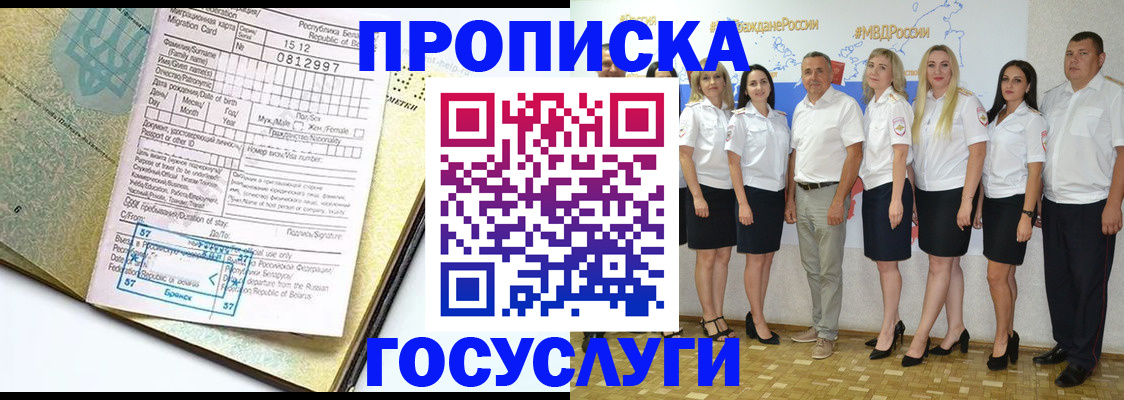 прописка регистрация в Лакинске