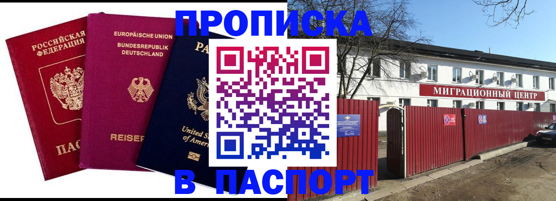 прописка в квартире в Лакинске