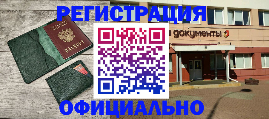 временная регистрация недорого в Лакинске
