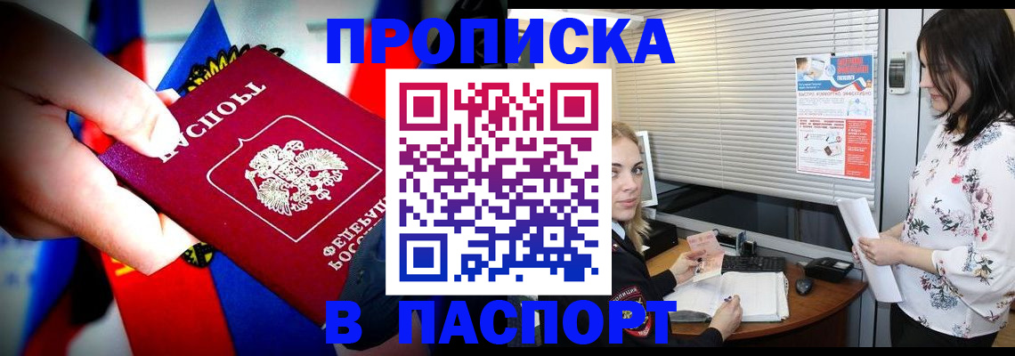 прописка 2025 в Лакинске