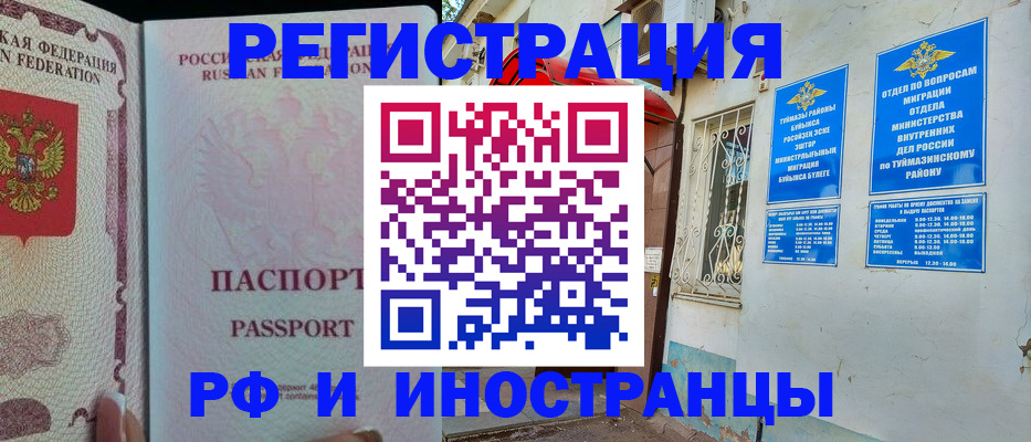 временная регистрация для школы в Лакинске