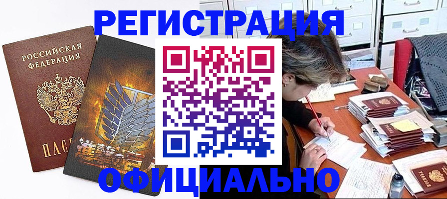 прописка для кредита в Лакинске